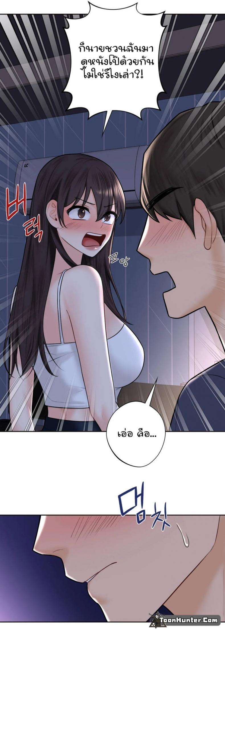 Not a friend – What do I call her as - หน้า 9