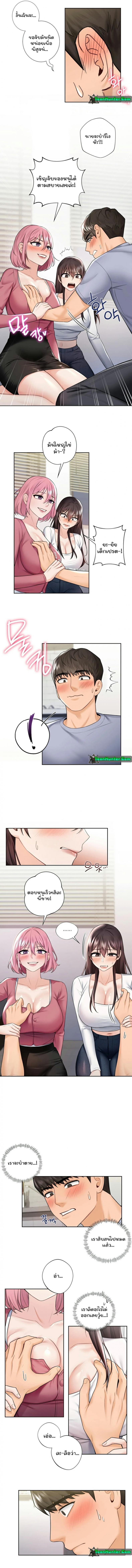 Not a friend – What do I call her as - หน้า 3
