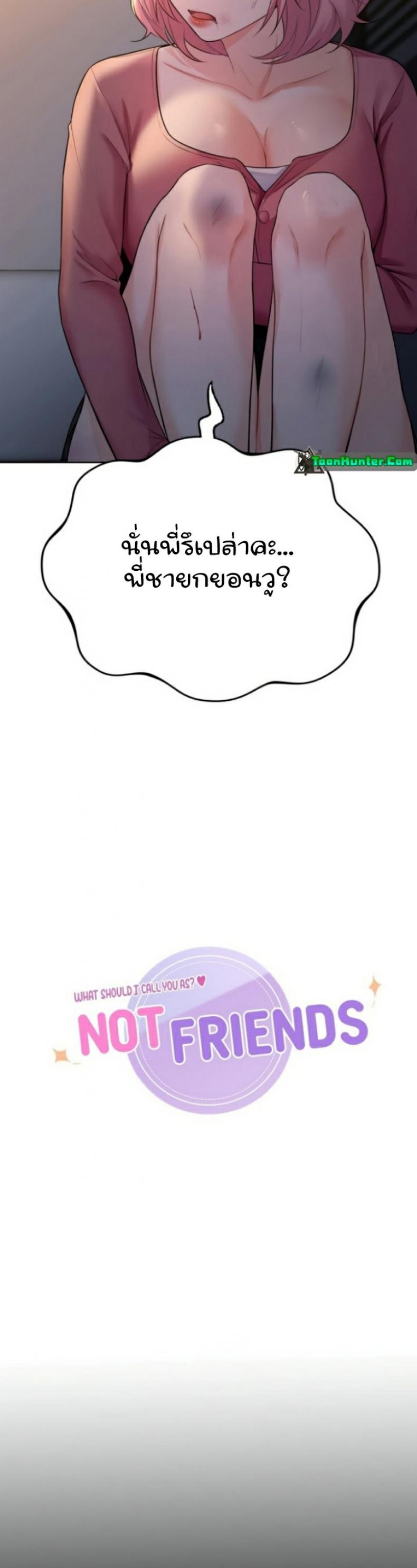 Not a friend – What do I call her as - หน้า 2