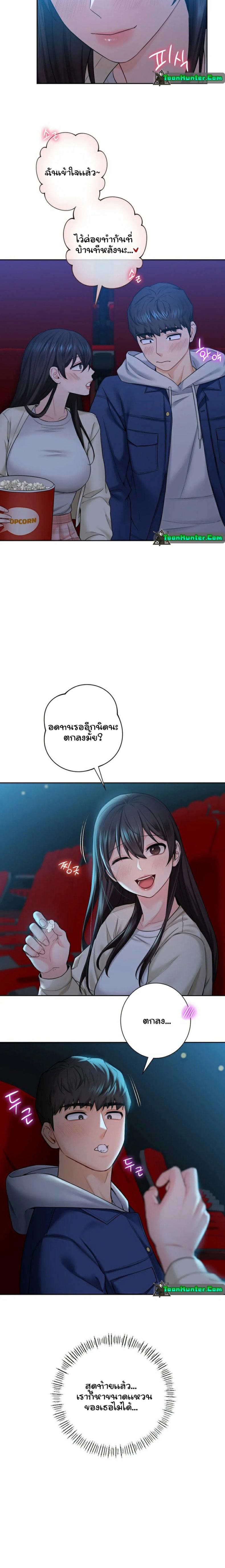 Not a friend – What do I call her as - หน้า 10