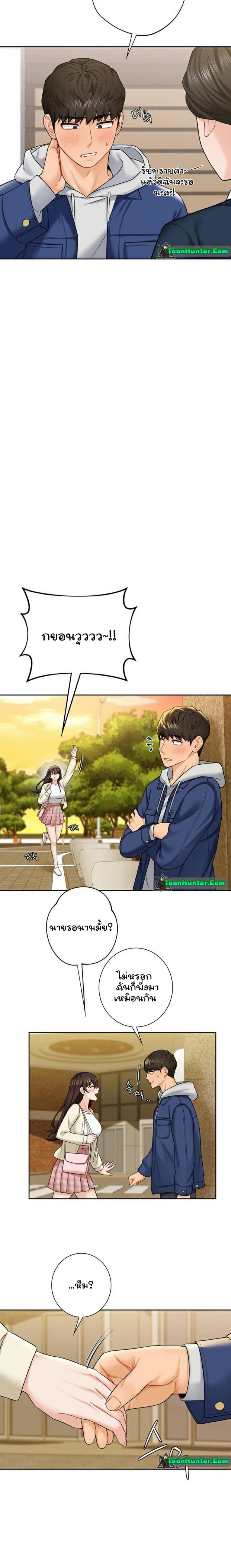 Not a friend – What do I call her as - หน้า 6