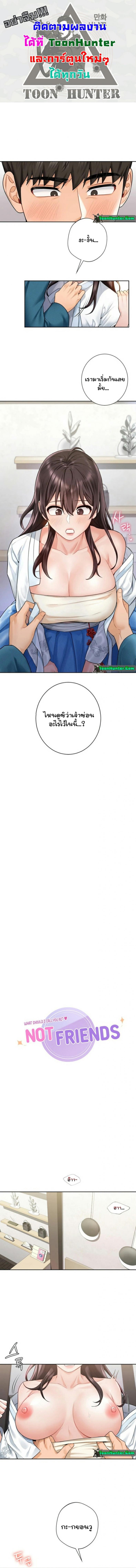 Not a friend – What do I call her as - หน้า 1