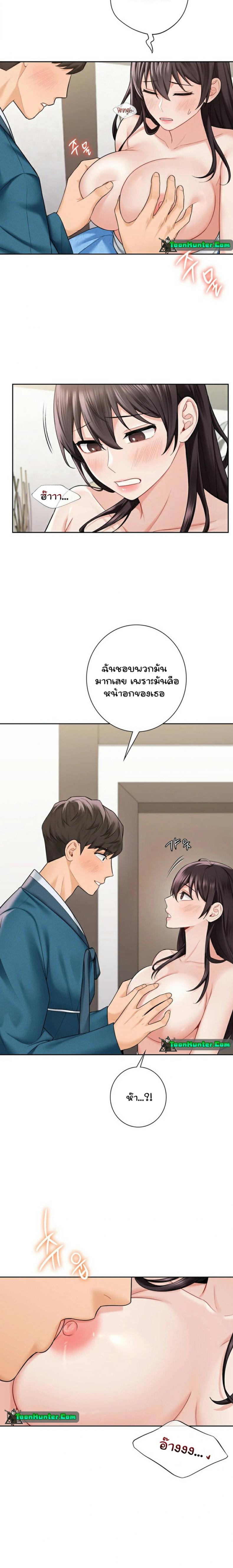 Not a friend – What do I call her as - หน้า 3