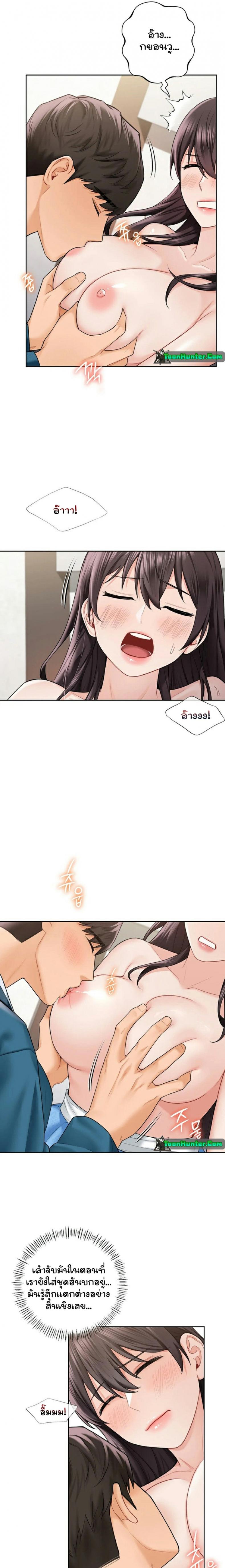 Not a friend – What do I call her as - หน้า 4