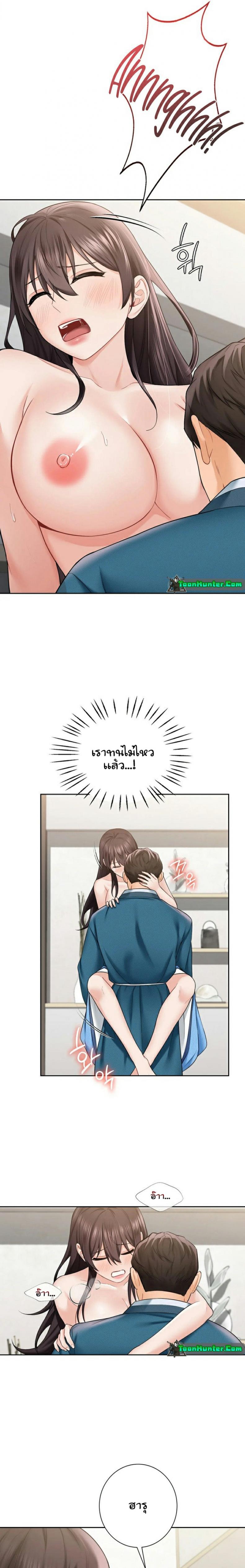 Not a friend – What do I call her as - หน้า 8