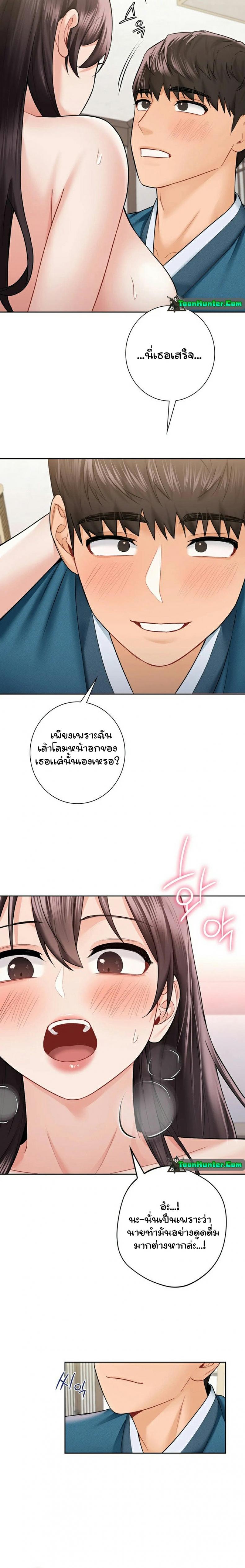 Not a friend – What do I call her as - หน้า 9