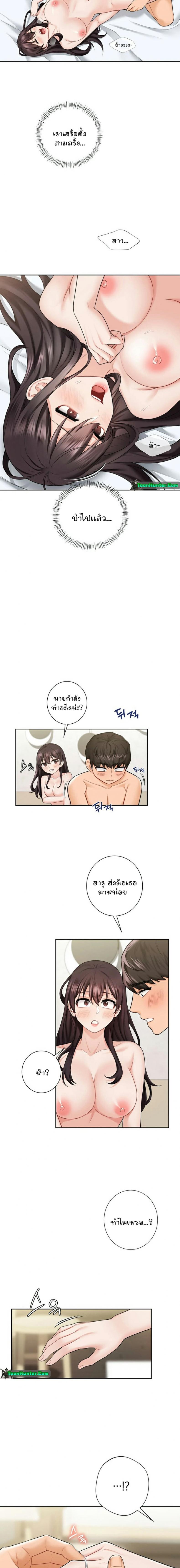 Not a friend – What do I call her as - หน้า 10