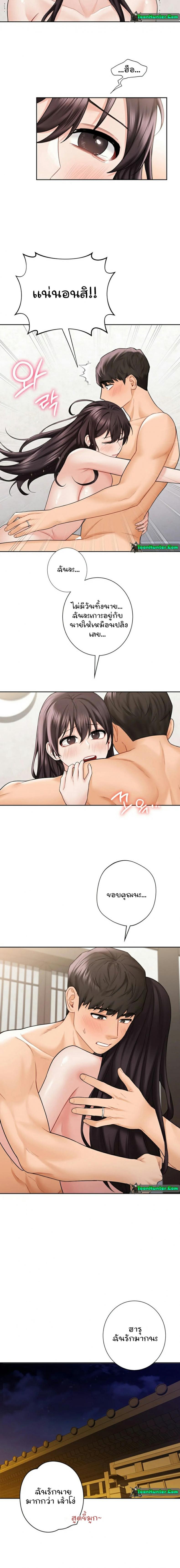 Not a friend – What do I call her as - หน้า 12