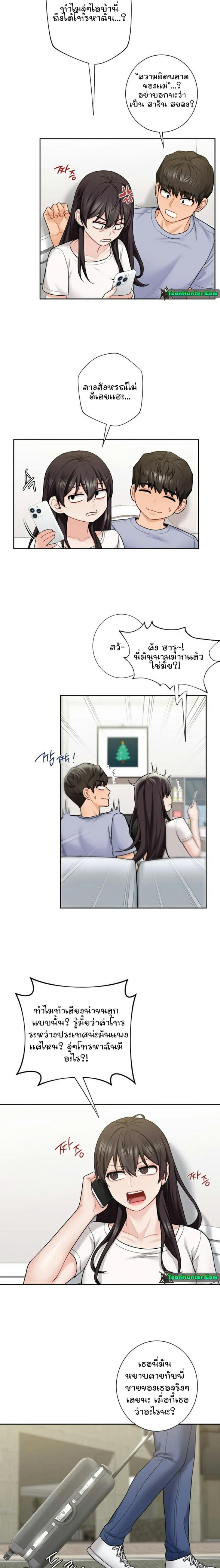 Not a friend – What do I call her as - หน้า 14