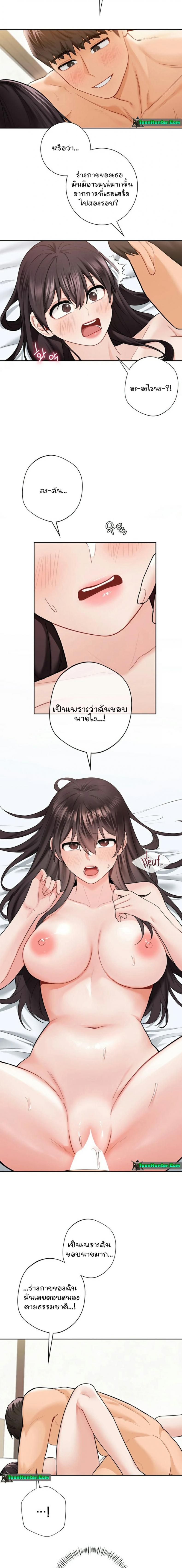 Not a friend – What do I call her as - หน้า 3
