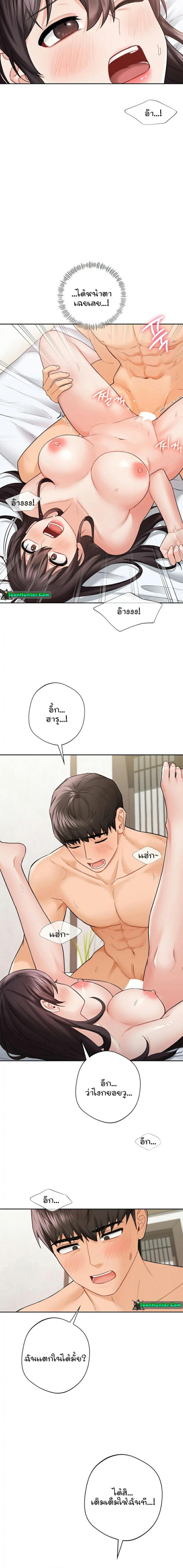 Not a friend – What do I call her as - หน้า 8