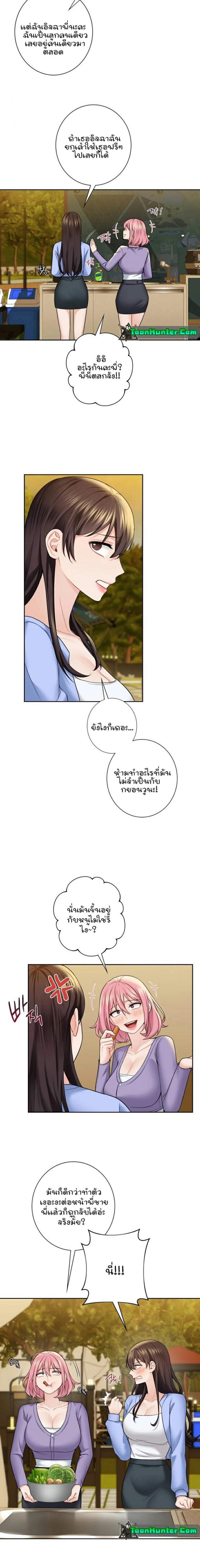 Not a friend – What do I call her as - หน้า 6