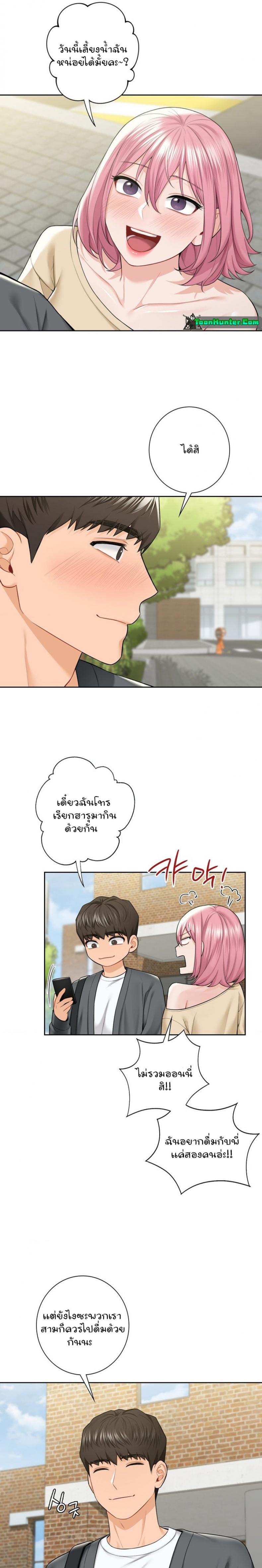 Not a friend – What do I call her as - หน้า 3