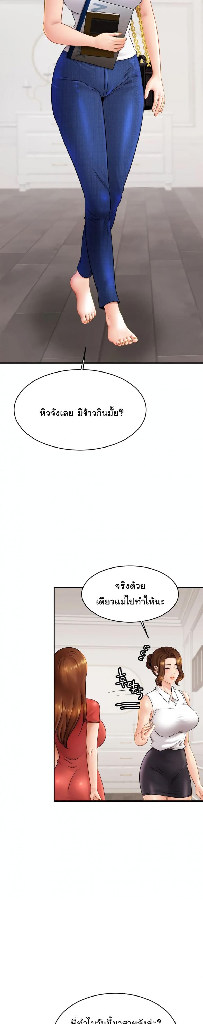 Close Family - หน้า 2