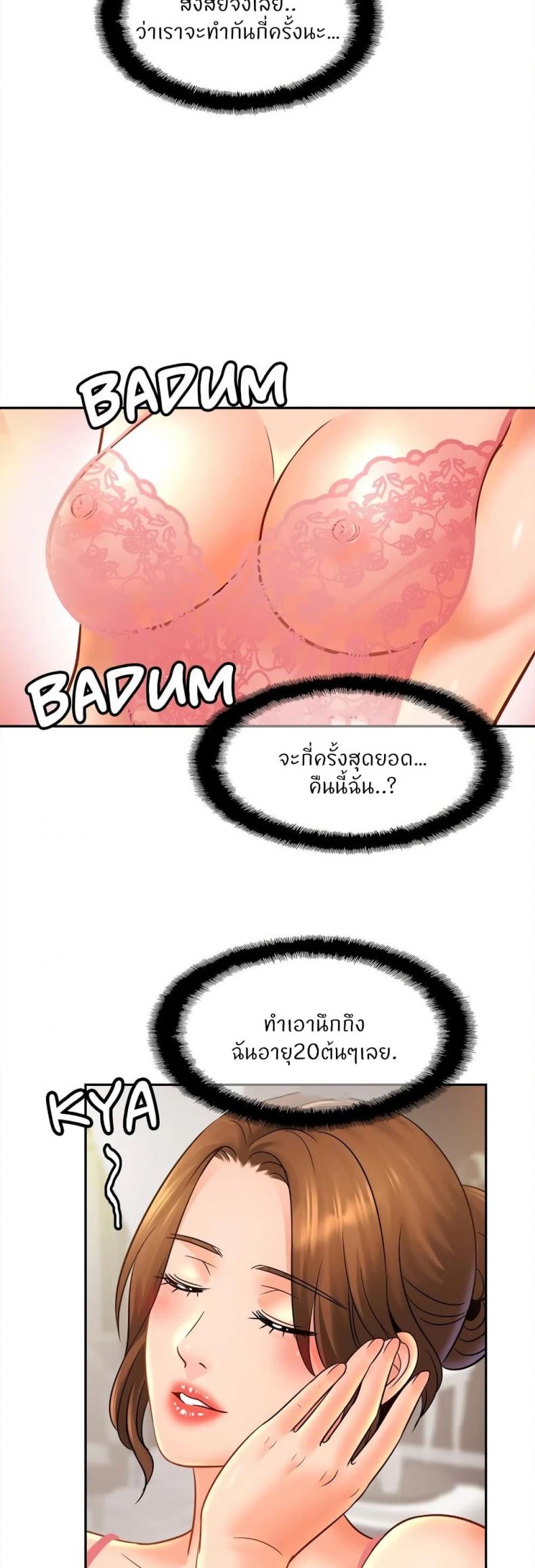 Close Family - หน้า 36
