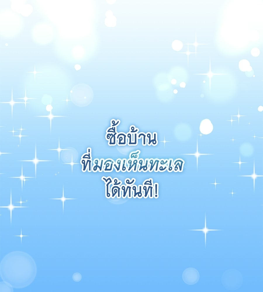 คลื่นรักซัดใจนายเจ้าสมุทร - หน้า 116
