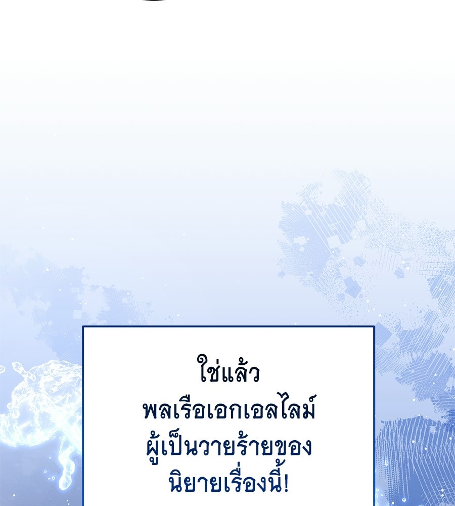 คลื่นรักซัดใจนายเจ้าสมุทร - หน้า 142