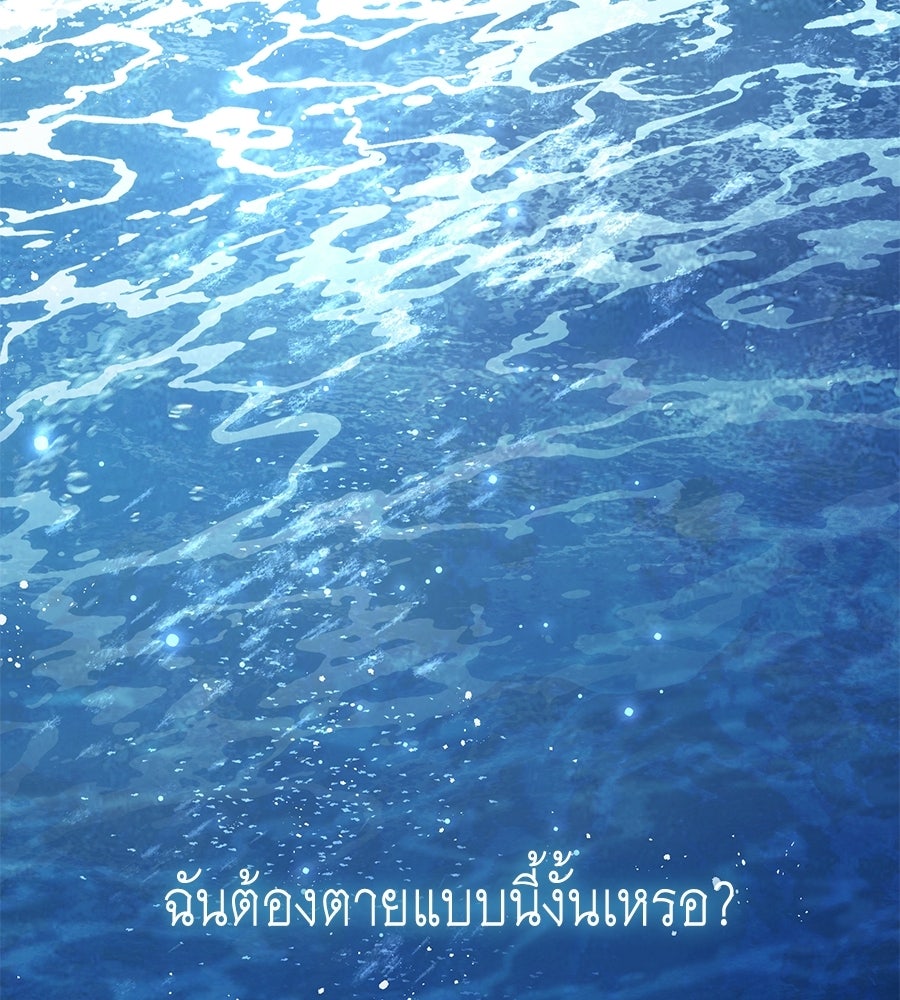 คลื่นรักซัดใจนายเจ้าสมุทร - หน้า 39