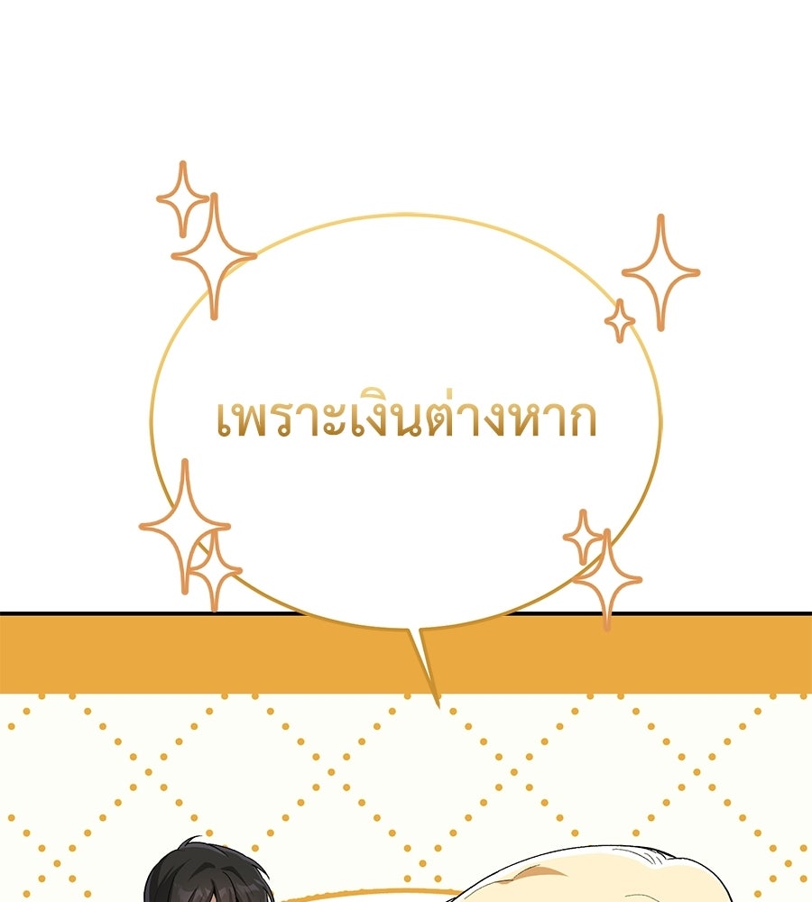 คลื่นรักซัดใจนายเจ้าสมุทร - หน้า 71