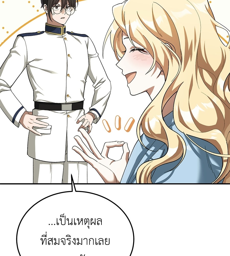 คลื่นรักซัดใจนายเจ้าสมุทร - หน้า 72