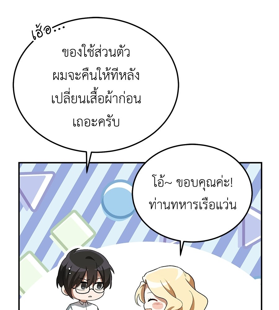 คลื่นรักซัดใจนายเจ้าสมุทร - หน้า 82