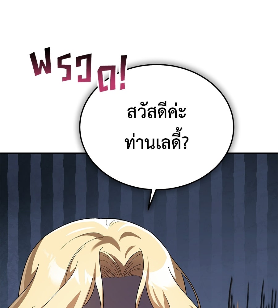 คลื่นรักซัดใจนายเจ้าสมุทร - หน้า 87