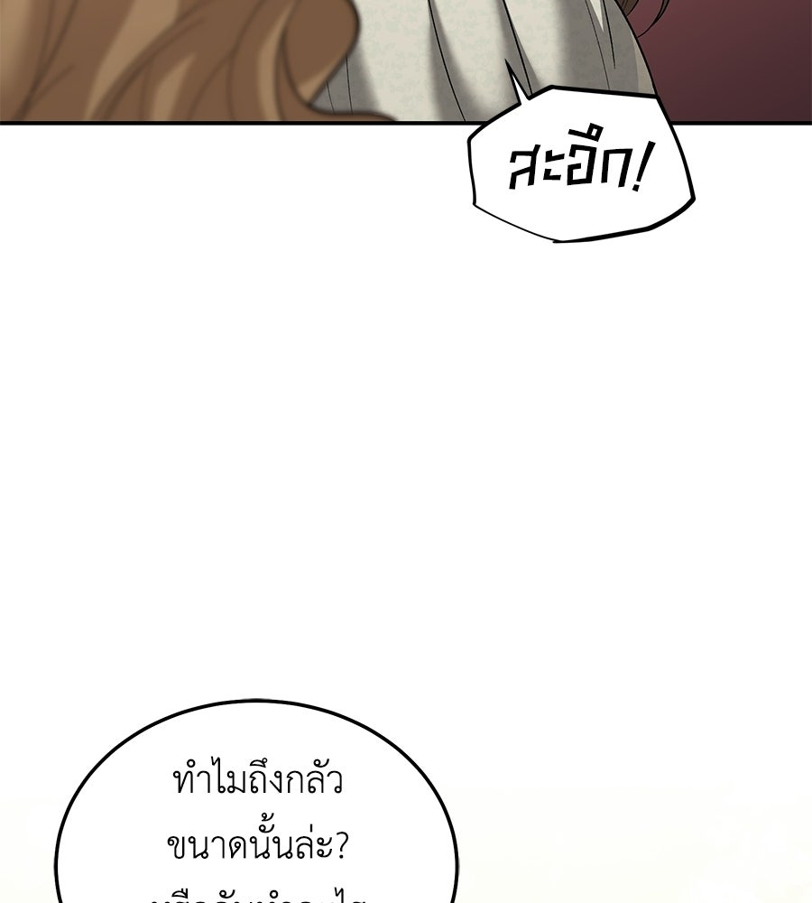คลื่นรักซัดใจนายเจ้าสมุทร - หน้า 91