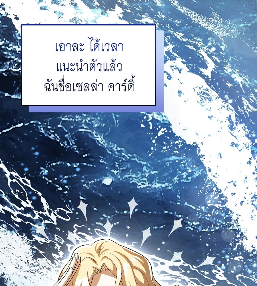 คลื่นรักซัดใจนายเจ้าสมุทร - หน้า 97