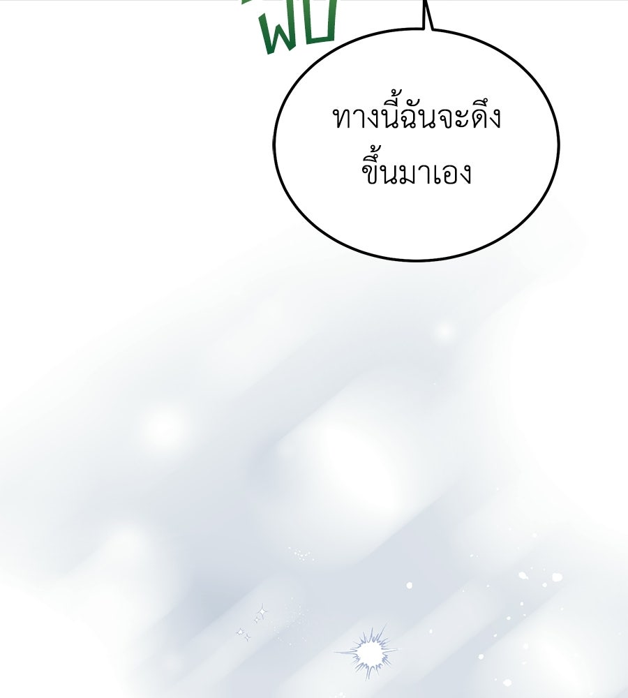 คลื่นรักซัดใจนายเจ้าสมุทร - หน้า 110