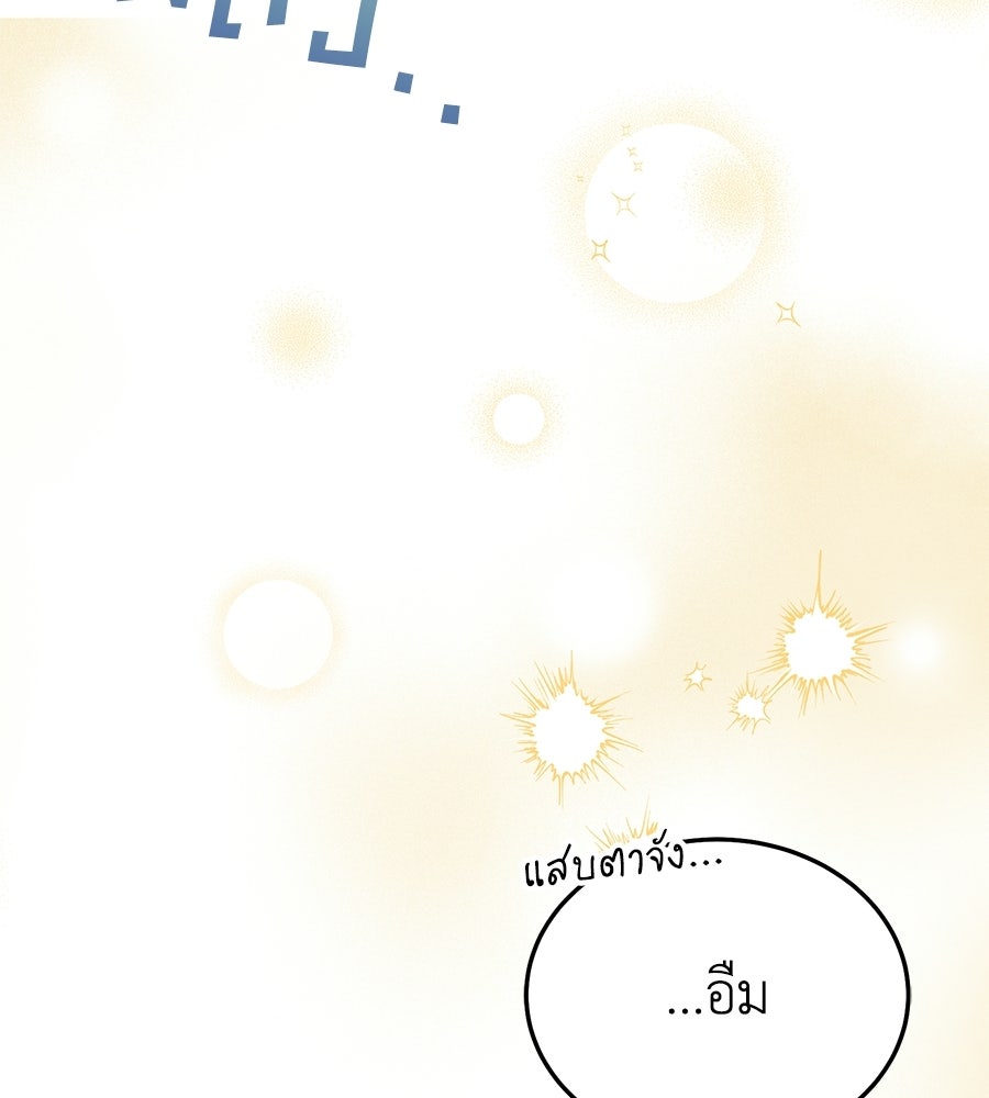 คลื่นรักซัดใจนายเจ้าสมุทร - หน้า 136