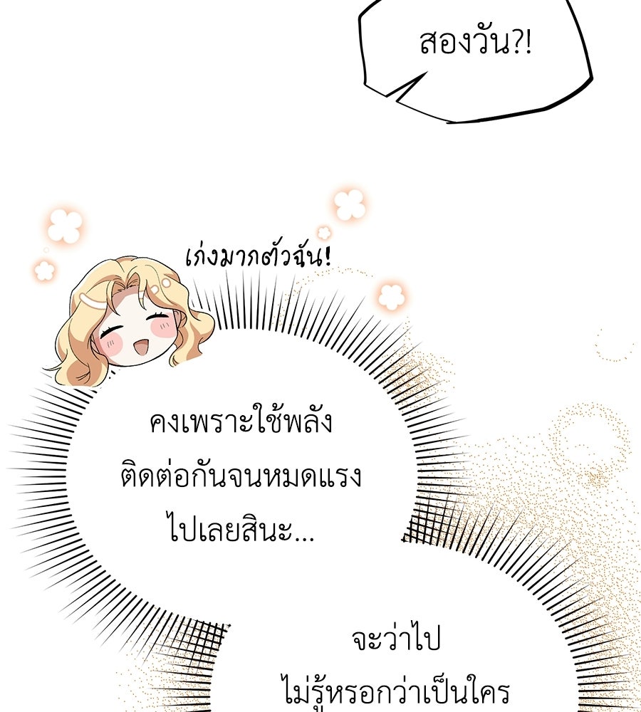 คลื่นรักซัดใจนายเจ้าสมุทร - หน้า 145