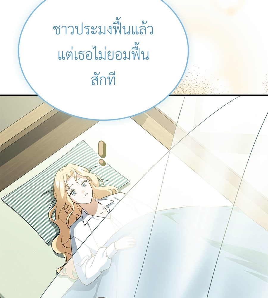คลื่นรักซัดใจนายเจ้าสมุทร - หน้า 147
