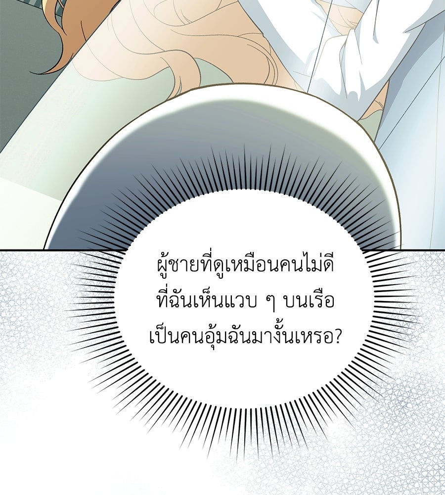 คลื่นรักซัดใจนายเจ้าสมุทร - หน้า 151