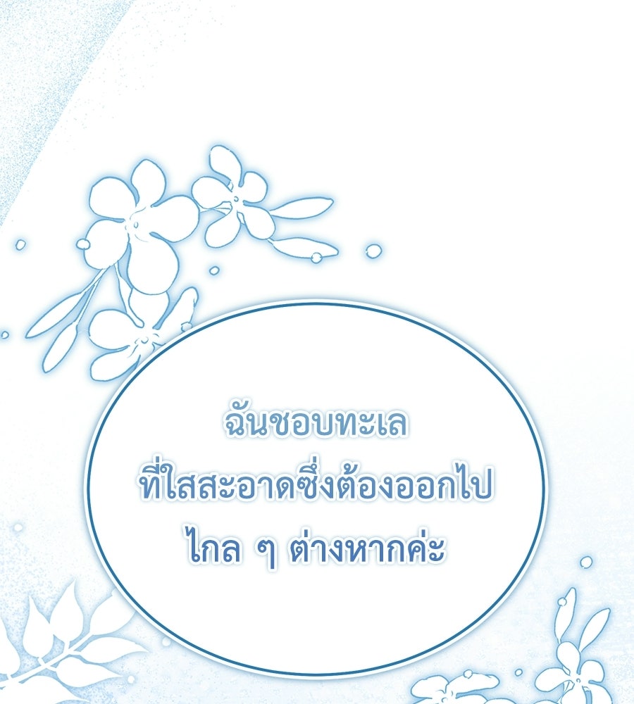 คลื่นรักซัดใจนายเจ้าสมุทร - หน้า 170