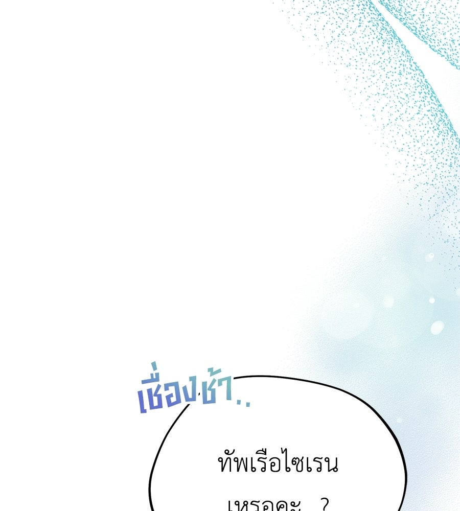 คลื่นรักซัดใจนายเจ้าสมุทร - หน้า 183