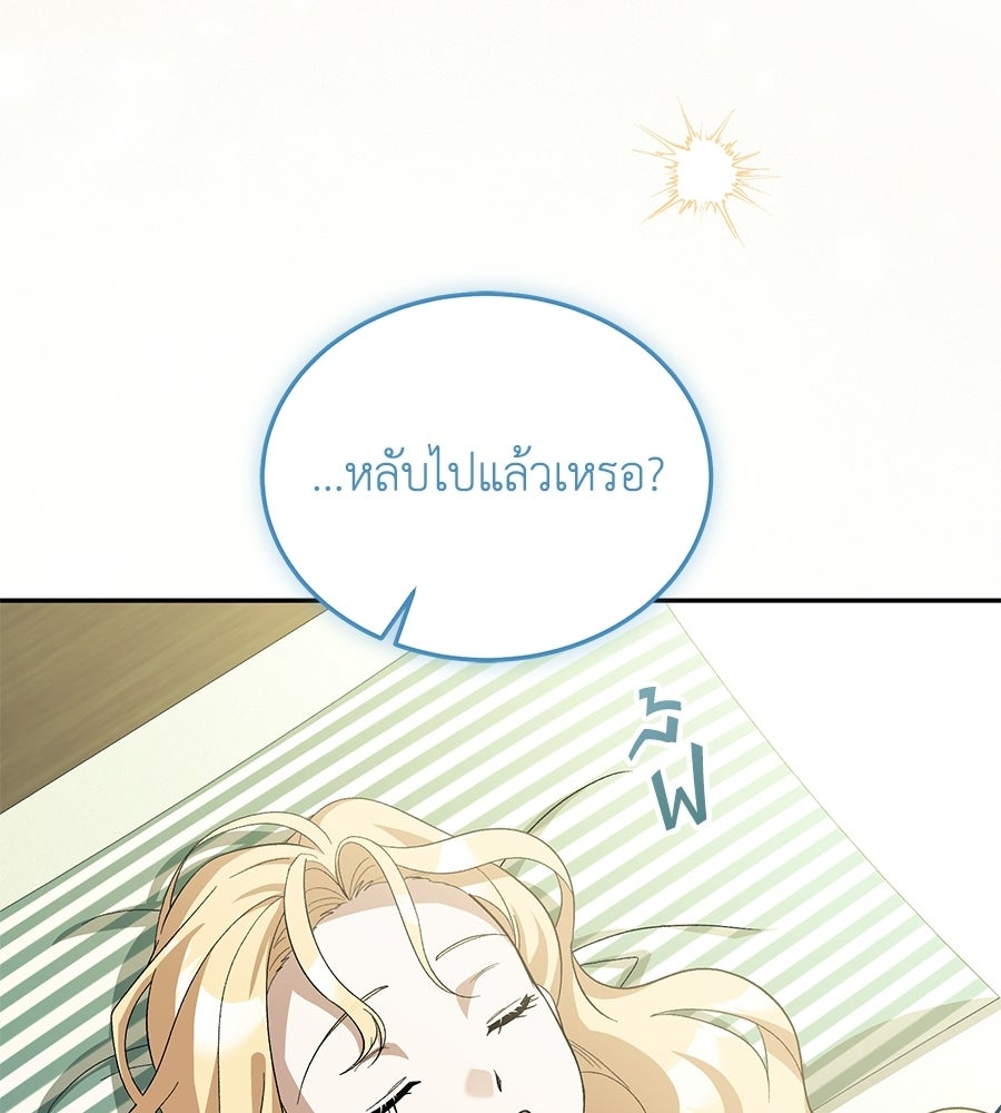 คลื่นรักซัดใจนายเจ้าสมุทร - หน้า 189