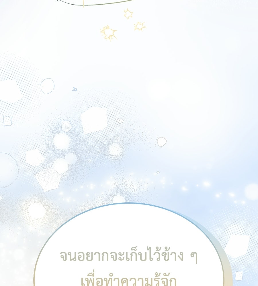 คลื่นรักซัดใจนายเจ้าสมุทร - หน้า 201