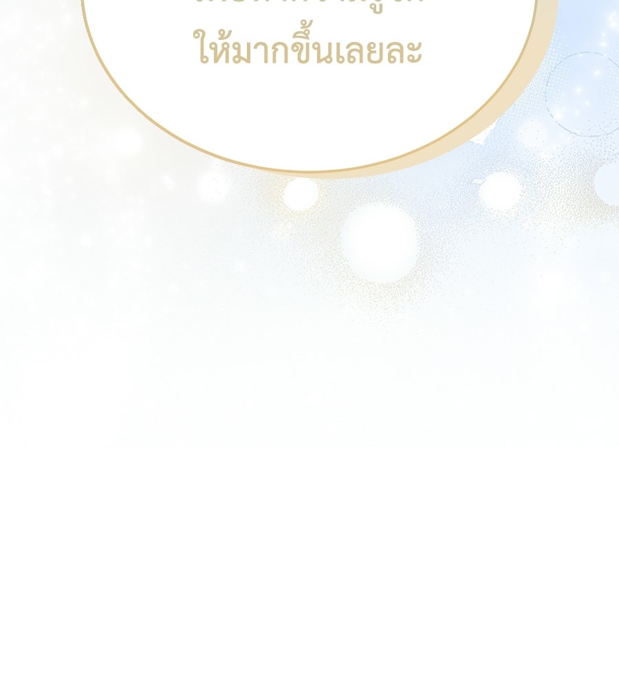คลื่นรักซัดใจนายเจ้าสมุทร - หน้า 202