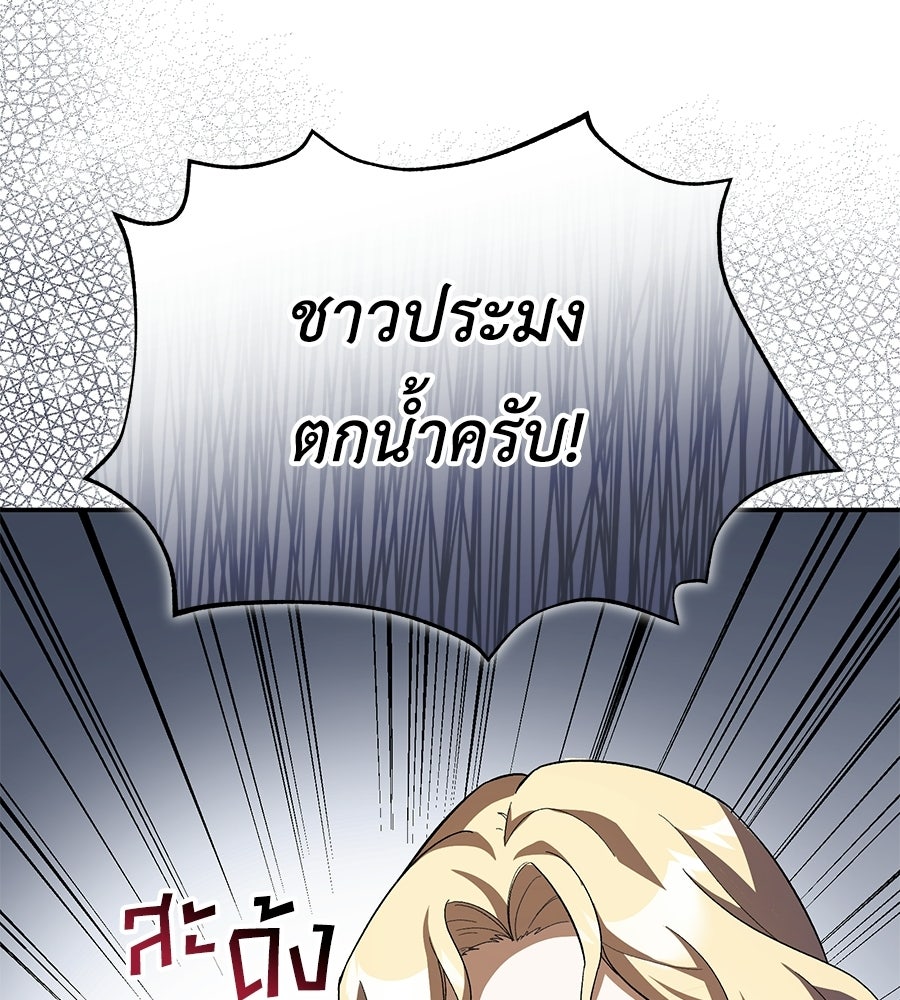 คลื่นรักซัดใจนายเจ้าสมุทร - หน้า 35