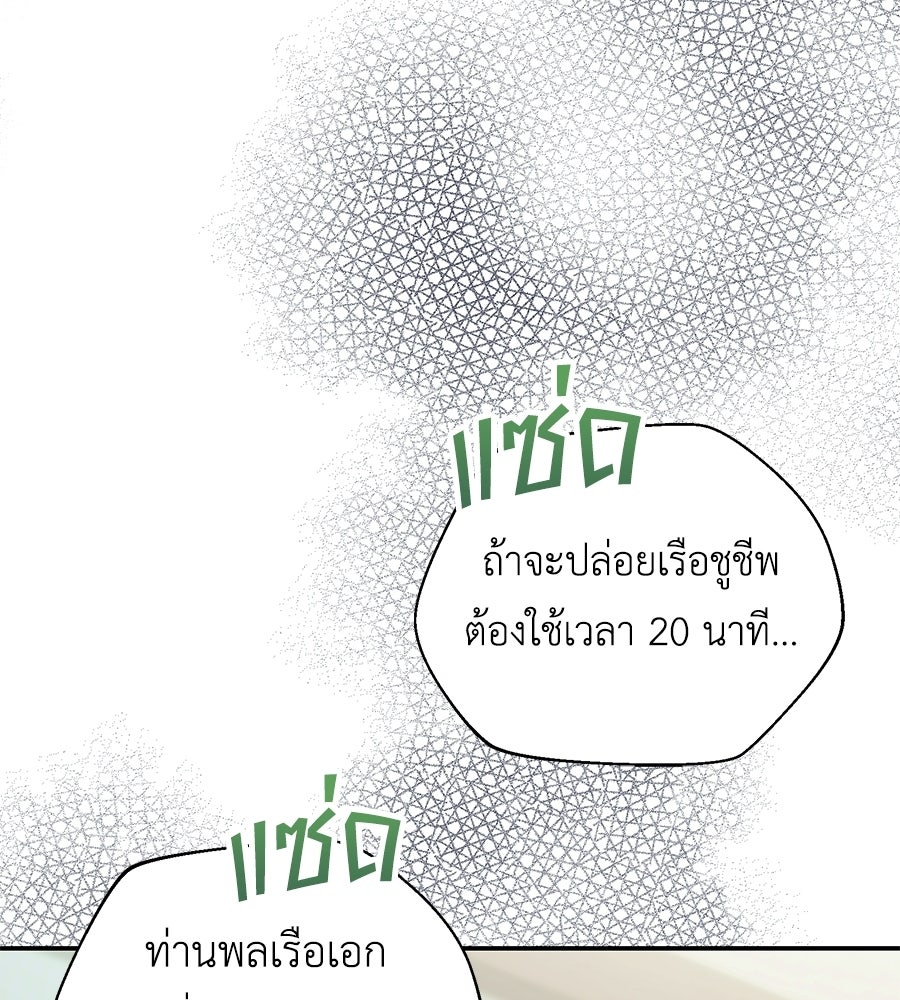 คลื่นรักซัดใจนายเจ้าสมุทร - หน้า 37
