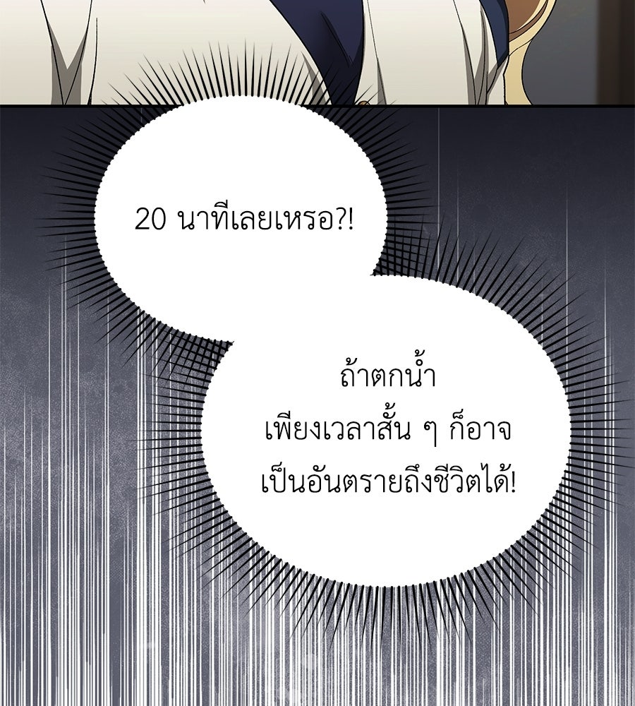 คลื่นรักซัดใจนายเจ้าสมุทร - หน้า 39