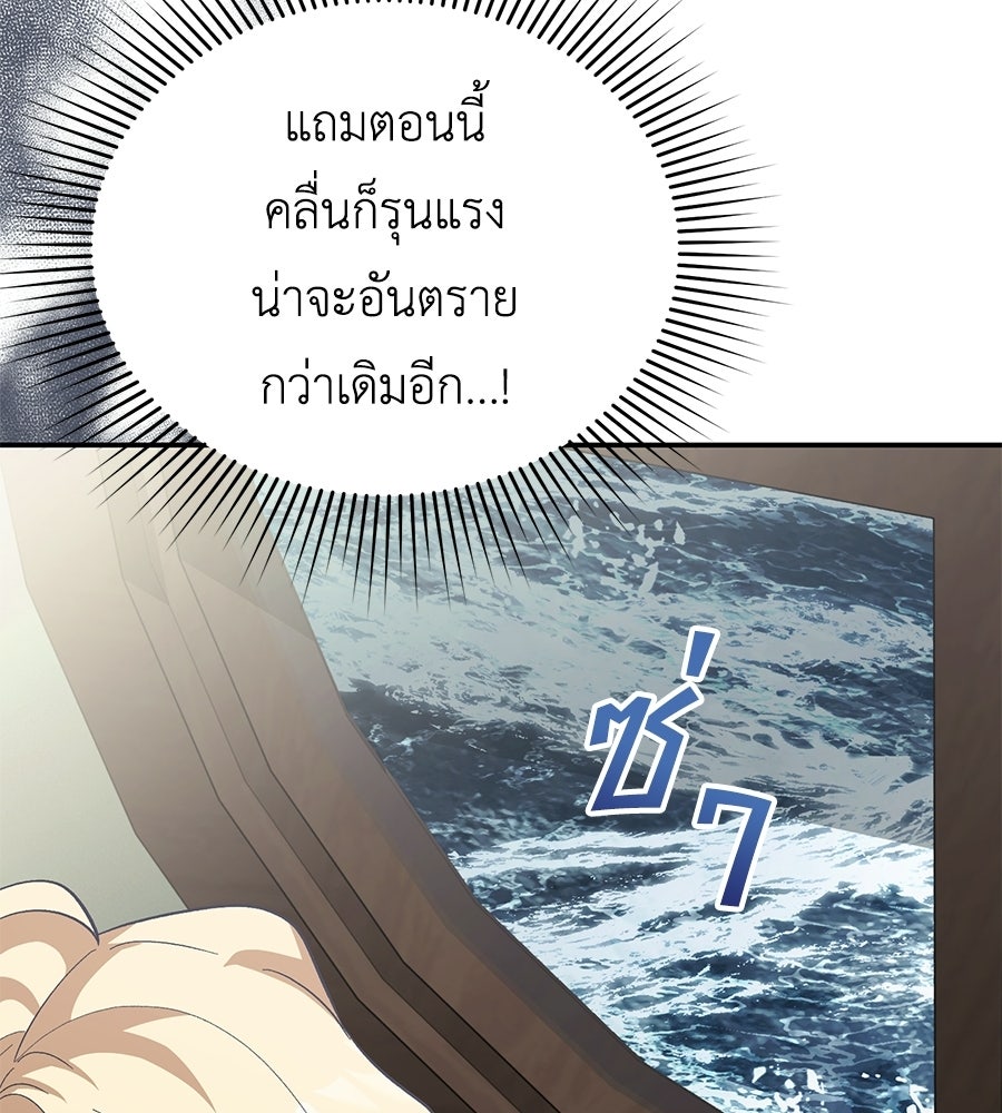 คลื่นรักซัดใจนายเจ้าสมุทร - หน้า 41