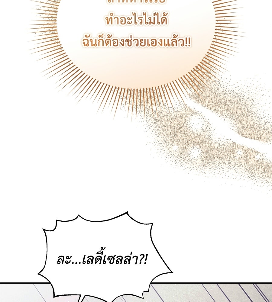 คลื่นรักซัดใจนายเจ้าสมุทร - หน้า 44
