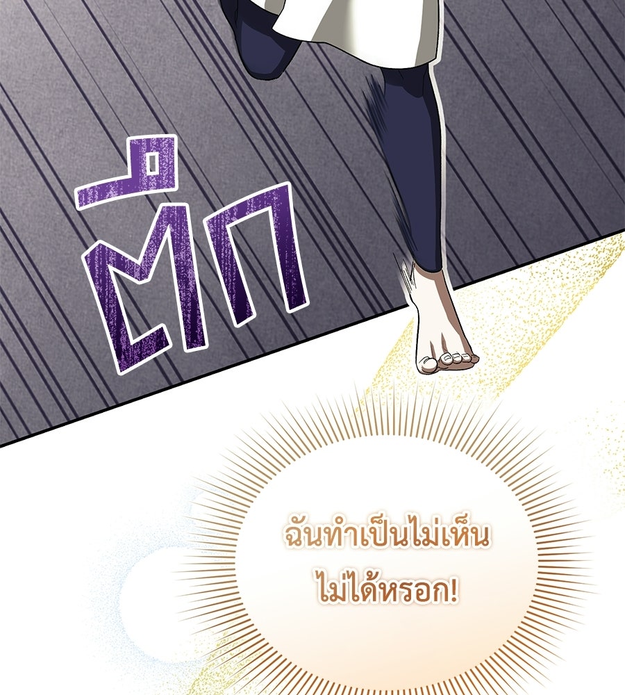 คลื่นรักซัดใจนายเจ้าสมุทร - หน้า 46