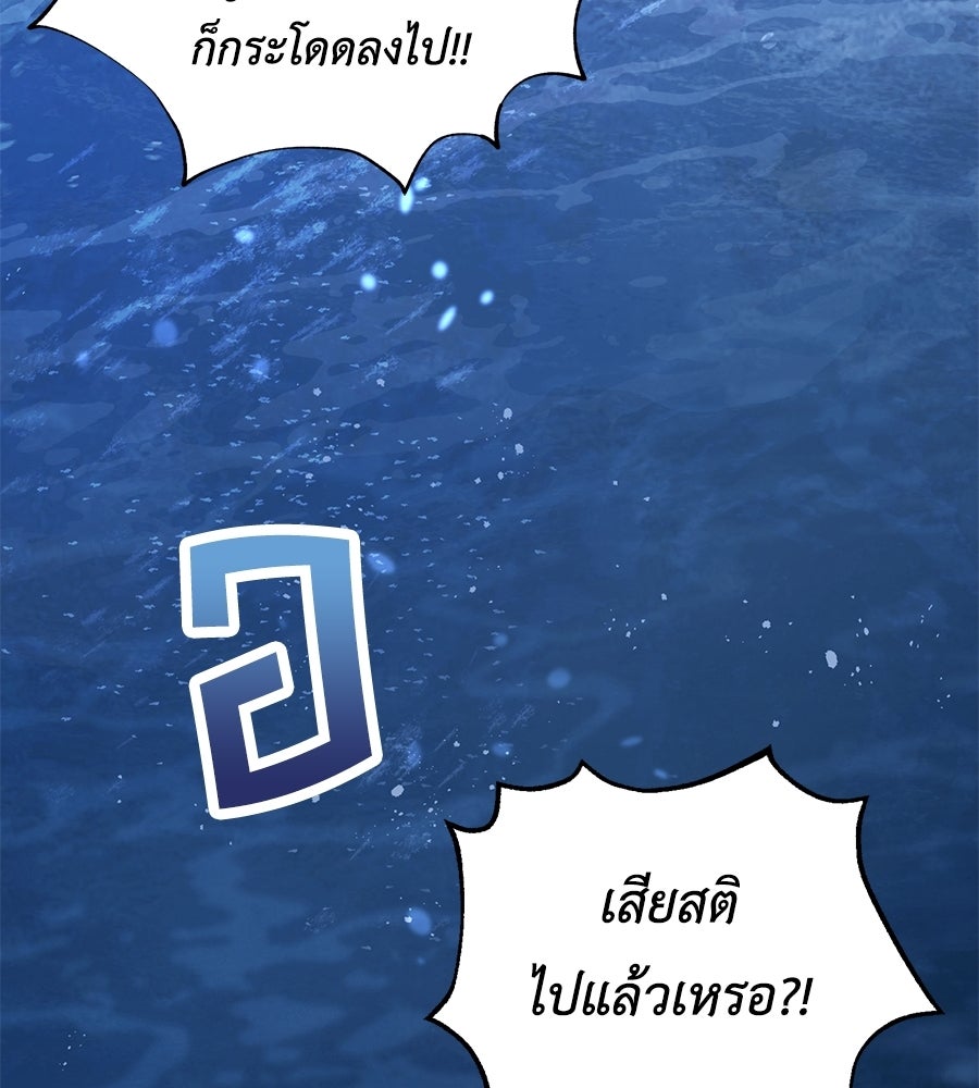คลื่นรักซัดใจนายเจ้าสมุทร - หน้า 52
