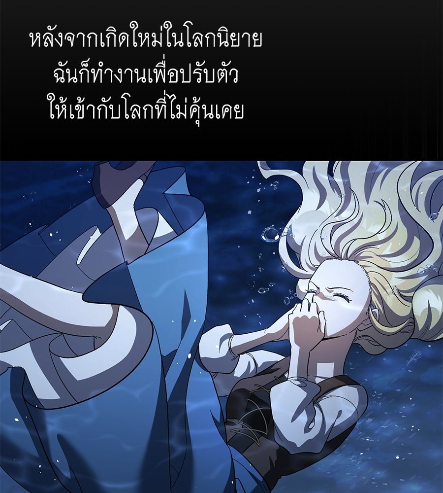 คลื่นรักซัดใจนายเจ้าสมุทร - หน้า 73