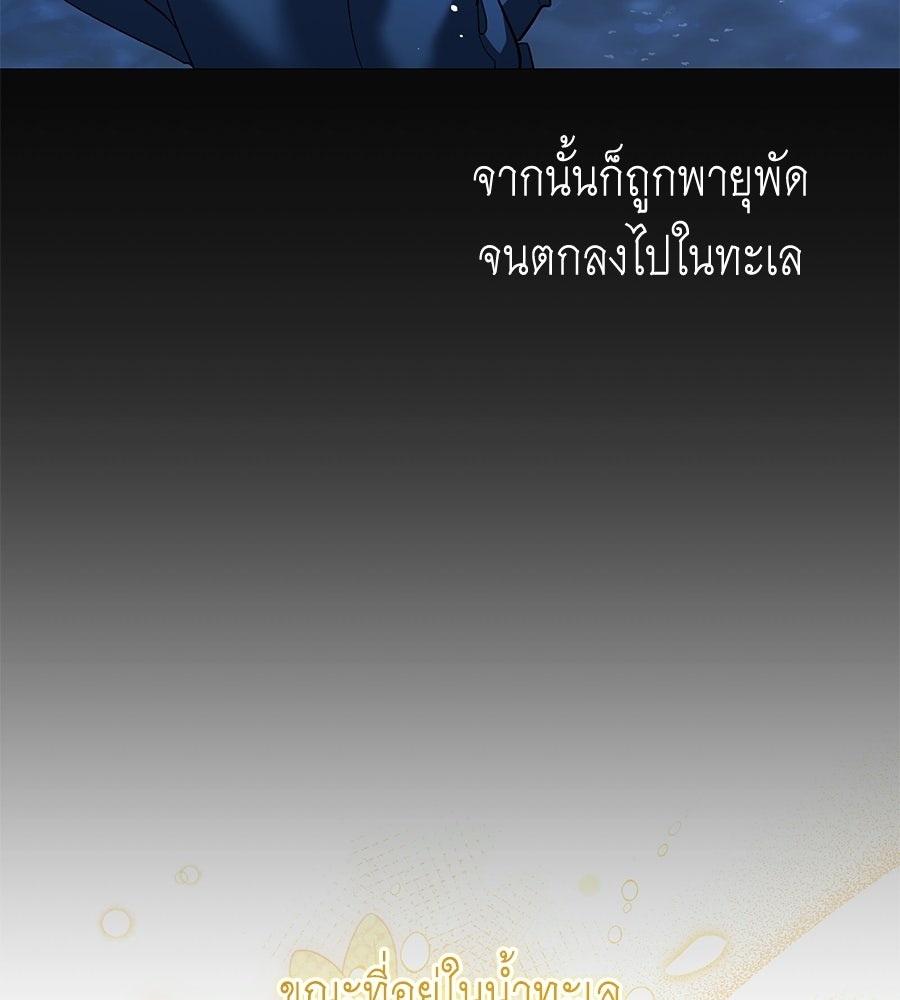 คลื่นรักซัดใจนายเจ้าสมุทร - หน้า 74