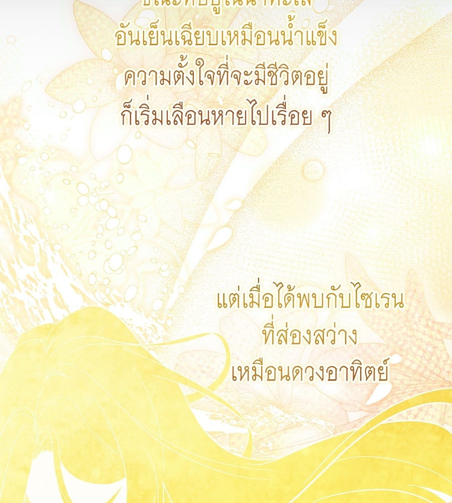 คลื่นรักซัดใจนายเจ้าสมุทร - หน้า 75