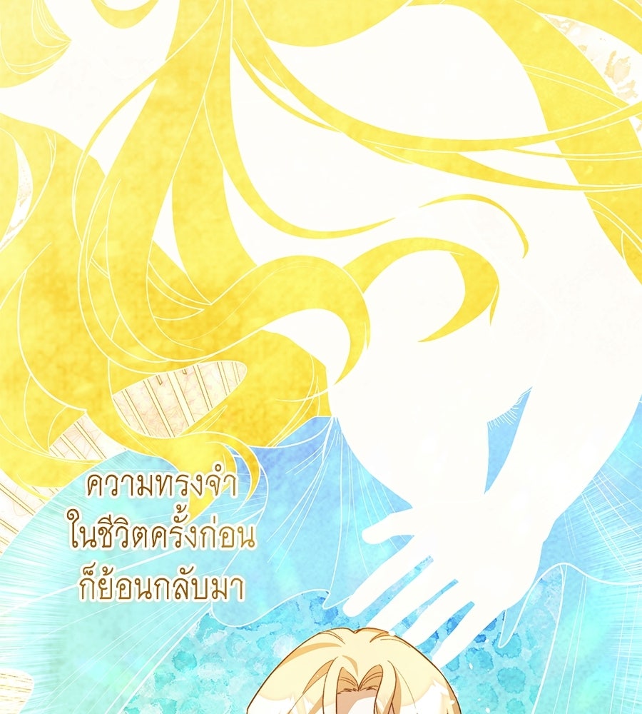 คลื่นรักซัดใจนายเจ้าสมุทร - หน้า 76