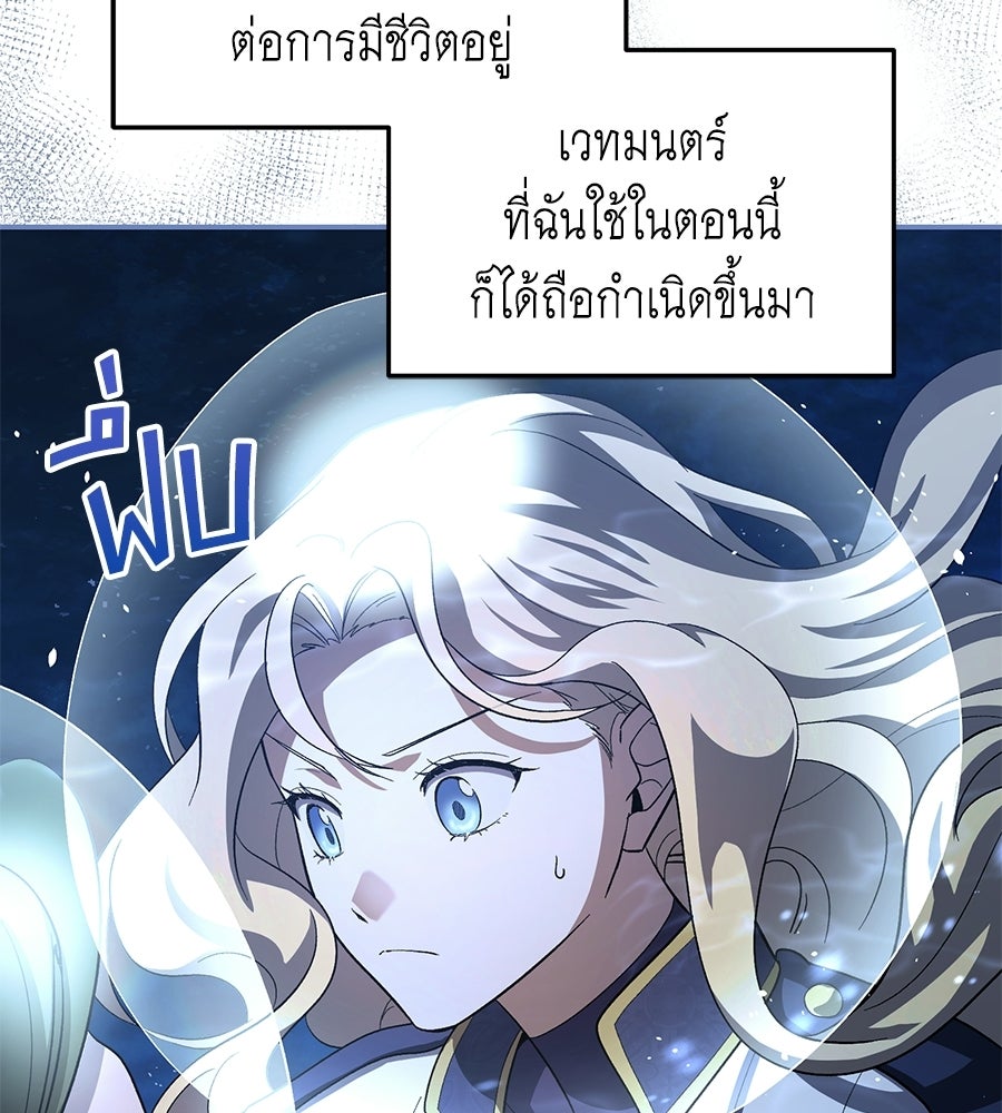 คลื่นรักซัดใจนายเจ้าสมุทร - หน้า 85